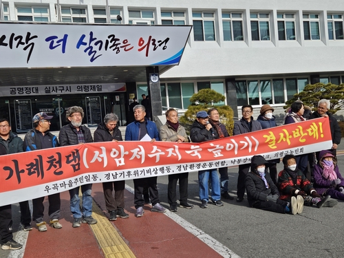 시민단체 "의령 가례천 기후댐 건설 백지화하라"