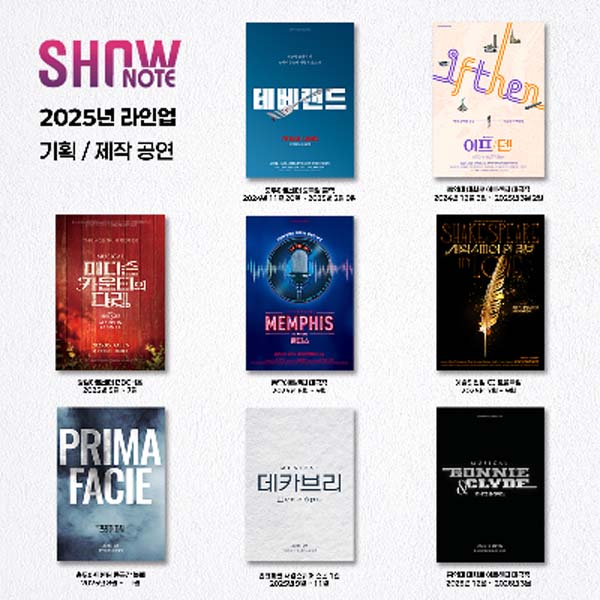 뮤지컬 '이프덴' '매디슨 카운티의 다리' '멤피스' 등 2025년 쇼노트 연극∙뮤지컬 라인업 공개