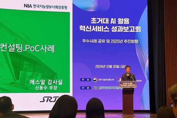 지난 20일 개최된 ‘초거대 인공지능(AI) 활용 혁신서비스 성과보고회’에서 관련 내용을 발표하고 있다. [사진=에스알]