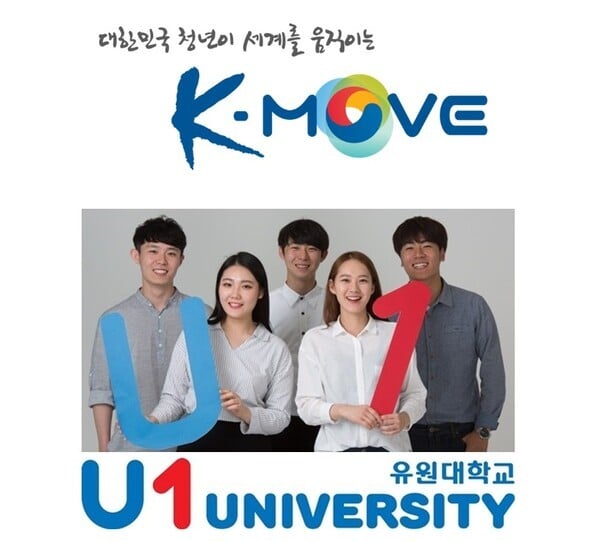 유원대가 고용노동부와 한국산업인력공단이 주관하는 ’해외취업 연수사업(K-MOVE 스쿨)‘ 2023년도 사업과정평가에서 최고등급인 S등급을 획득했다. (사진=유원대)