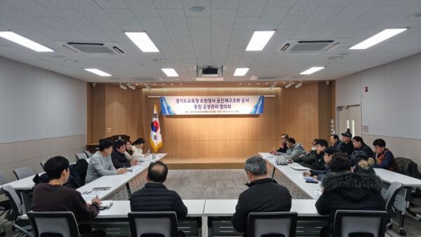 경기도교육청 조원청사, 공간재구조화 공사 통합 공정관리 협의회 개최