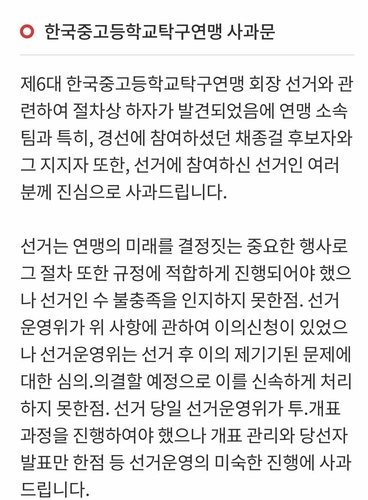 중고탁구연맹 회장 선거, 절차상 하자로 무효화…재선거 예정