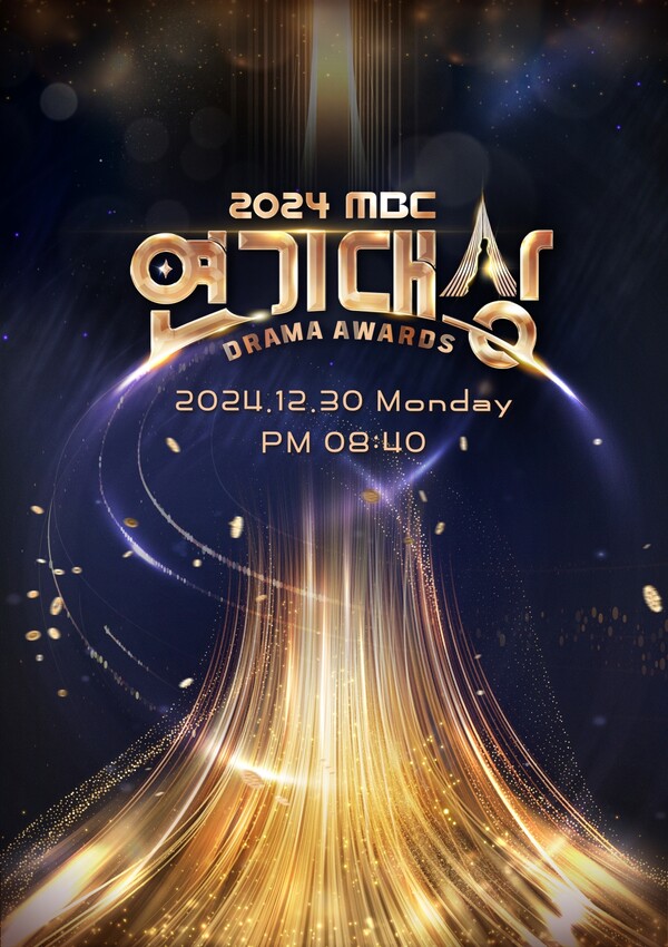 '2024 MBC 연기대상' 올해의 드라마상 주인공은?