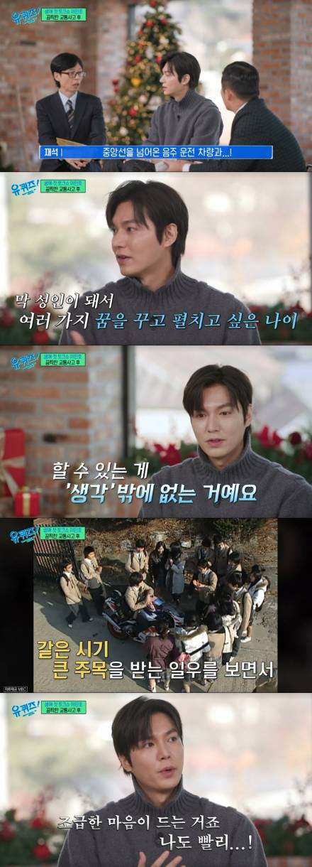 이민호 “정일우, ‘하이킥’으로 성공… 조급해서 100% 응원 못해” (‘유퀴즈’)