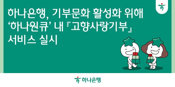 [이미지=하나은행]