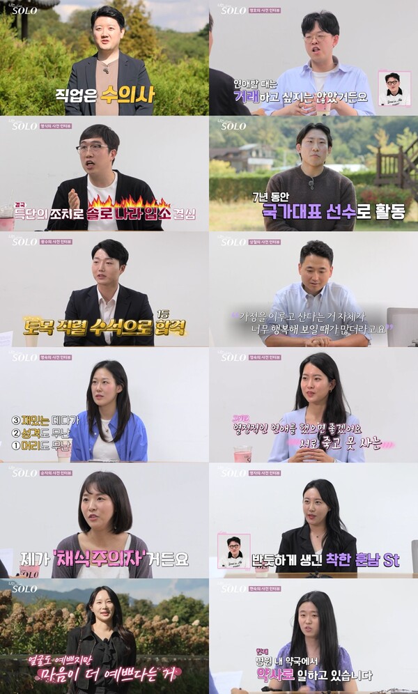 ‘나는 SOLO’ 24기, 연봉 2억원 수의사 영수-행시 수석 출신 광수 입성 완료