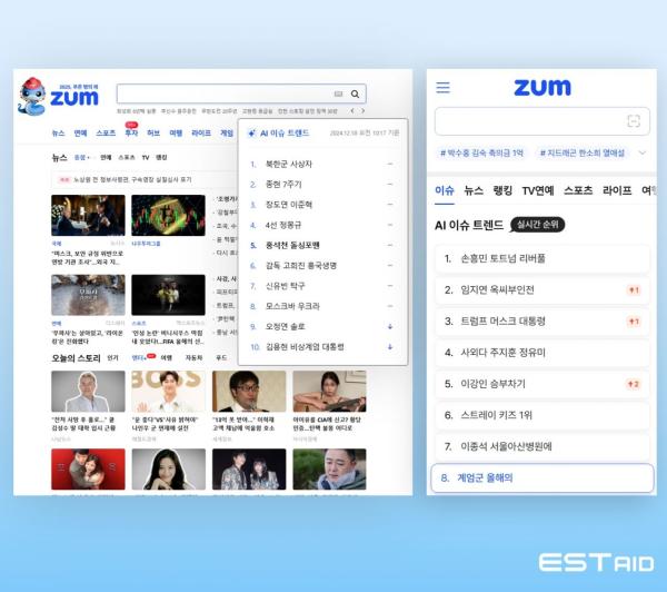 포털 줌, 실시간 이슈 파악하는 'AI 이슈 트렌드' 출시
