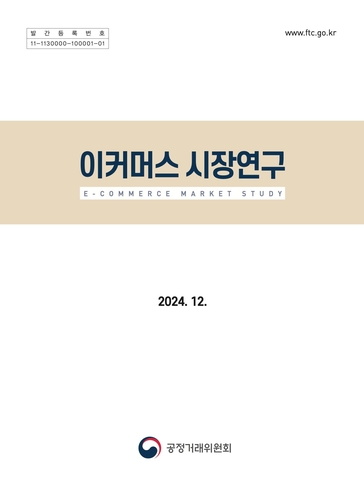 공정위 "티메프 사태 후 쿠팡·네이버 이커머스 집중 더 심화"