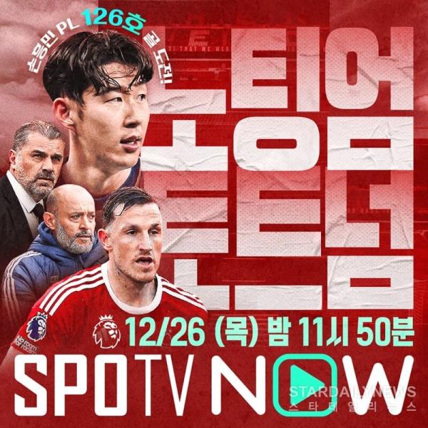 노팅엄vs토트넘ⓒSPOTV NOW