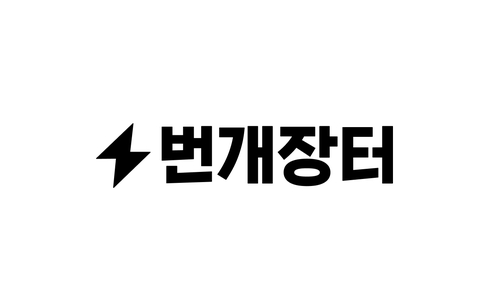 번개장터, 딜리버드코리아와 상품 연동 시스템 구축