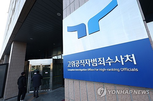 공수처, 계엄 '햄버거 회동·선관위 촬영' 정보사 대령 줄소환(종합)