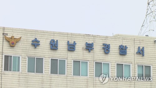 경기 수원남부경찰서장 정직 처분…직무대리 체제 운영