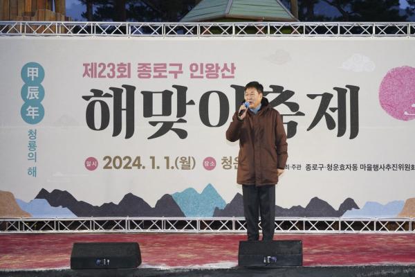 종로구, 내달 1일 인왕산 해맞이 축제