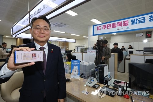 모바일 주민등록증 발급 점검…"현장 모니터링 적극 지원"