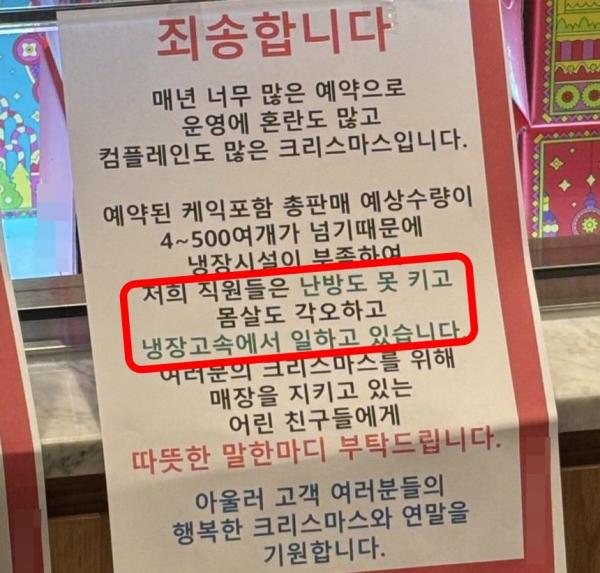 "몸살 각오로 냉장고 속에서 일해요"…빵집 안내문에 "어쩌라고"