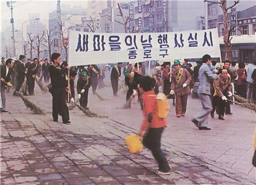 서울의 새마을운동은 어땠을까…11명이 돌아본 그 시절 이야기