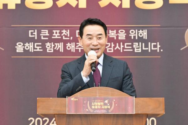 포천시, 연말 시정발전 유공자 시상식 개최