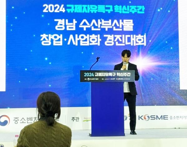 경상국립대 해양과학대학은 지난 18일 ‘2024년 규제자유특구 혁신 주간’ 사업의 일환으로 열린 ‘경남 수산부산물 특구 창업·사업화 경진대회’에서 해양식품공학과 예비창업팀이 인큐베이션 부문에서 우수상을 수상했다고 밝혔다. (사진=경상국립대)