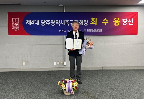 제4대 광주시 축구협회장에 최수용 금호고 감독 당선