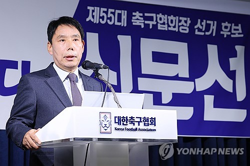 신문선 후보 "축구협회 부정적 이미지 바꾸고 마케팅 강화할 것"