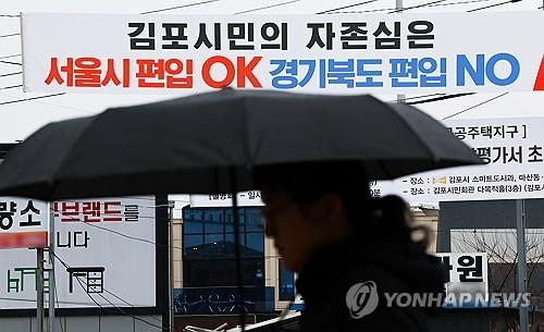 진척 없는 '김포 서울 편입'…내년 상반기 주민투표 가능할까