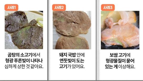 초록 형광빛 도는 갈비탕 속 고기 먹어도 될까?