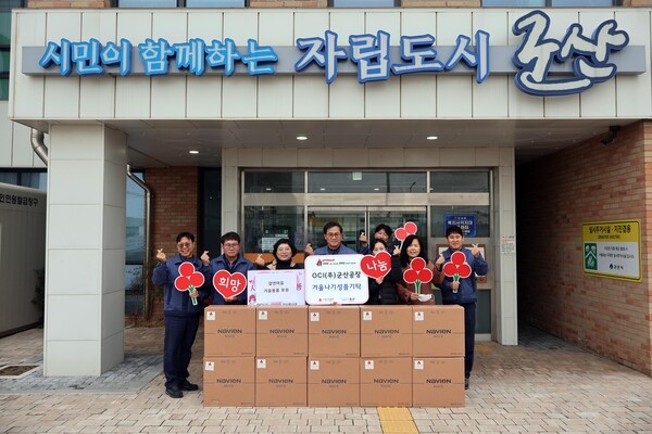 OCI 군산공장, 취약계층 위해 난방용품 지원