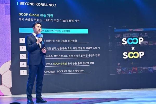 SOOP, 스트리머 대상서 내년 비전 발표…콘텐츠 지원 확대·AI 도입