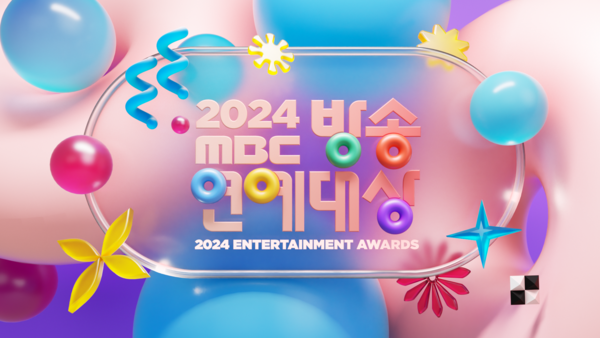 '2024 MBC 방송연예대상', 3가지 관전 포인트 공개