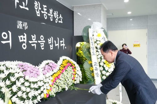 [제주항공 참사] 충남교육청 1층에 합동분향소 설치