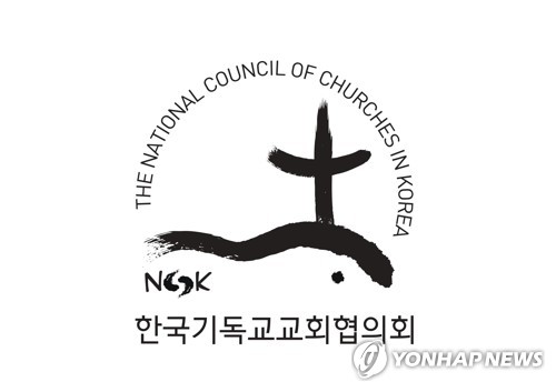 NCCK "무분별한 지구 파괴 멈춰야"…신년 메시지 발표