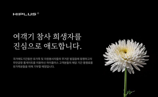 "함께 아픔 나눈다" SM하이플러스, 국가애도기간 통행료 전액 기부