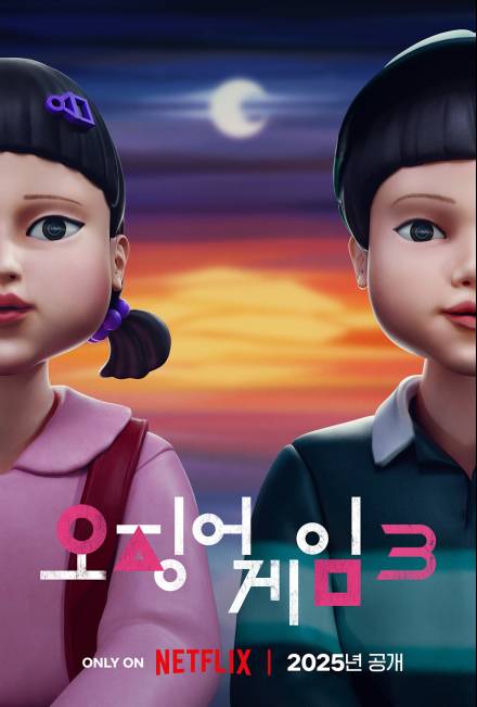 ‘오징어 게임2’ 쿠키 속 ‘철수’ 베일 벗었다…시즌3 벌써 기대↑[공식]