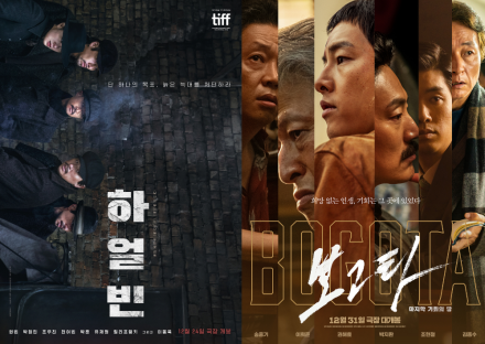 ‘보고타’, 박스오피스 2위 출발…‘하얼빈’ 300만 돌파 ‘눈앞’ [IS차트]