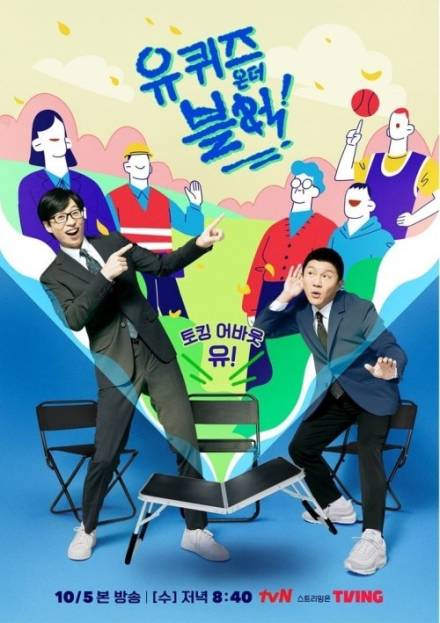 [왓IS] ‘유퀴즈’→’라스’, 오늘(1일) 예능 대거 결방…여객기 참사 여파