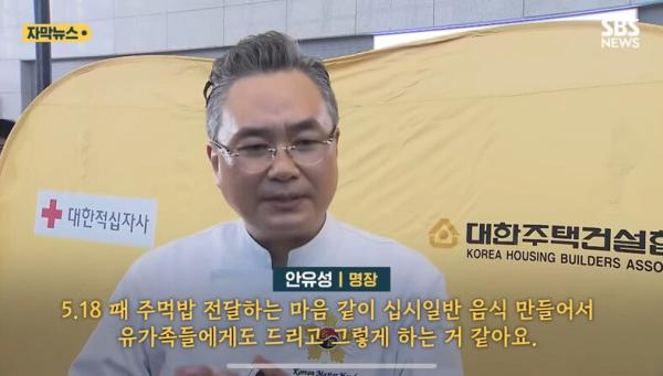 '흑백요리사' 안유성 "유가족에 떡국 대신 전복죽 드린 건…"