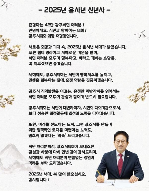 [신년사] 허경행 광주시의회 의장 “ 민생 회복에 의정 역량 집중”