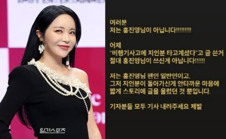 [왓IS] “저 홍진영 아닙니다” 제주항공 참사로 지인 희생, ‘팬 계정’이었다