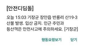 건조주의보 부산 기장군 장안읍 산불…30분 만에 초기 진화