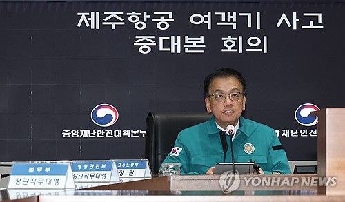 崔대행 "저소득 유가족에 긴급 생계비지원…추가방안도 검토"