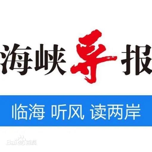 대만 "中매체 '해협도보' 기자 주재 금지…통일전선 활동 가담"