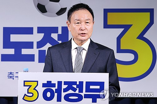 축구협회장 도전 허정무 "운동장 기울어졌지만 끝까지 완주"