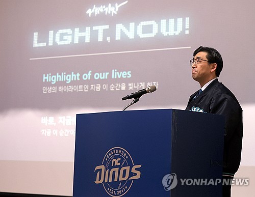 "이 순간을 빛내자"…NC, 2025 캐치프레이즈 'LIGHT, NOW!'