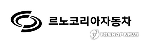 르노코리아, 지난해 10만6천939대 판매…전년보다 2.6% 증가