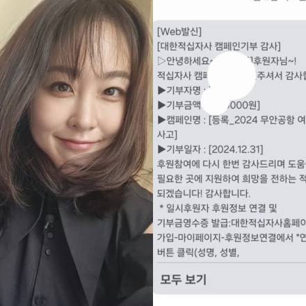 신아영 “너무 약소하지만...” 여객기 참사 피해에 기부