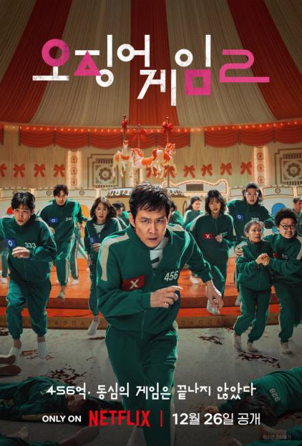 ‘오징어 게임2’, 8일 연속 전세계 1위…80개국 정상 달렸다