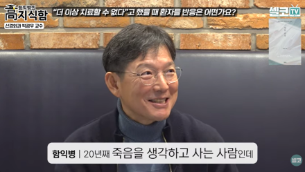 함익병 “장모님께 위암 사실 숨겨…이틀 입원 후 돌아가셨다”(‘셀코TV’)