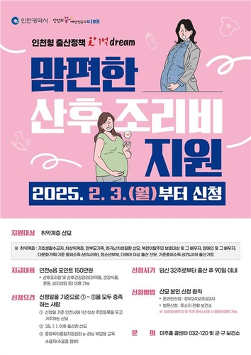 인천시, 취약계층 산모에 산후조리비 150만원 지원