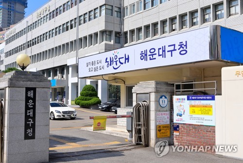 해운대구청 신청사 부지 10만t 쓰레기 비용 부산시 지원 논의