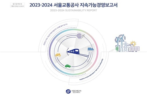 서울교통공사, 한국공공ESG경영대상 도시철도 부문 수상